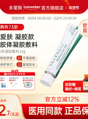 多爱肤水胶体凝胶敷料DUODERM康维德15克187990自溶伤口清创去腐