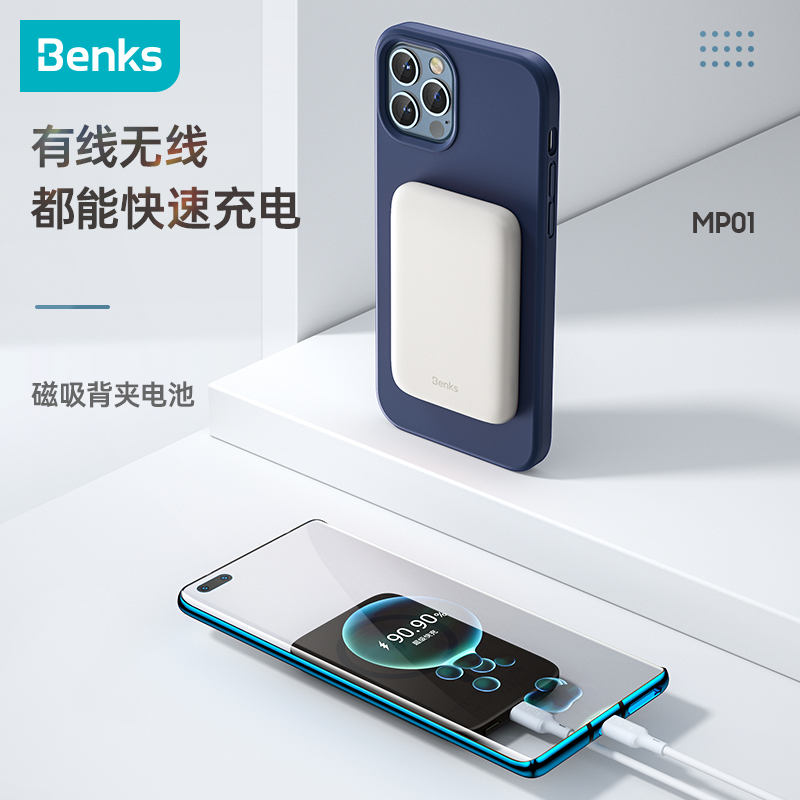 benks磁吸背夹充电宝快充超薄迷你小巧无线移动电源适用苹果13/12