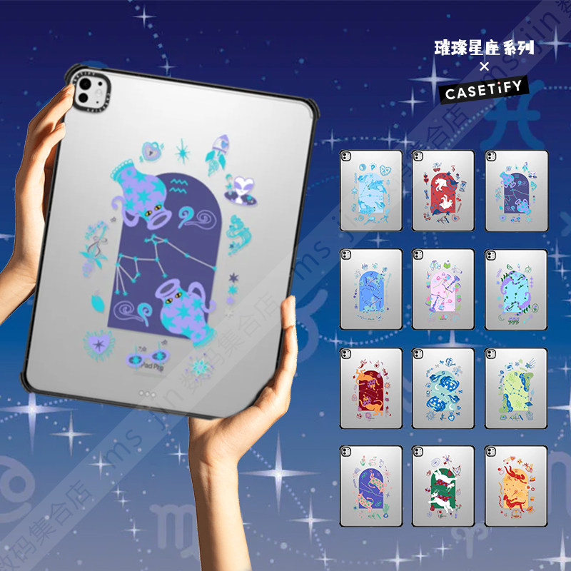 CASETiFY璀璨星座系列平板保护套