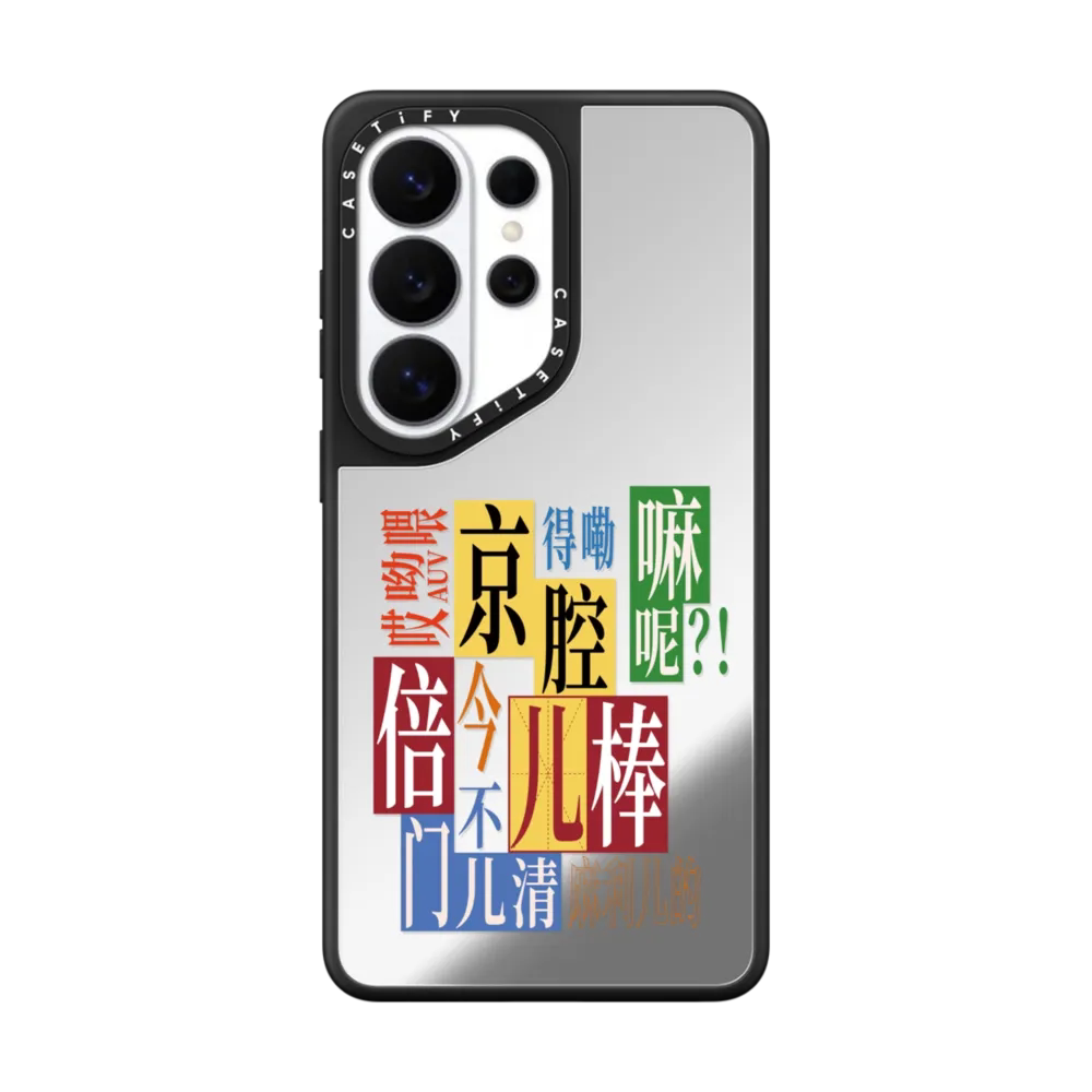 现货CASETiFY北京城市限定京片儿浪适用三星S25/S26 Ultra手机壳Z Fold 7/6/5时尚国潮创意复古防摔保护套s24