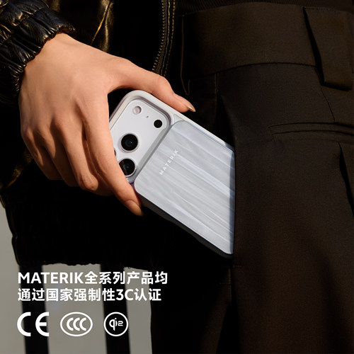 MATERIK炼金贝母磁吸充电宝