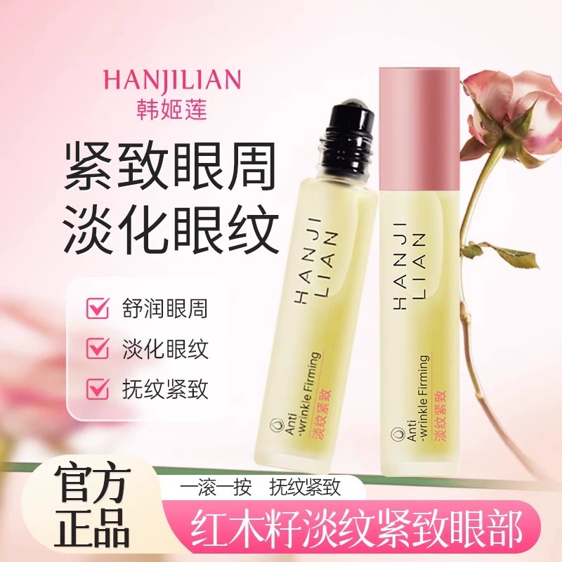 【球球推荐】眼油淡纹抗皱紧致细纹精华油滚珠以油养眼