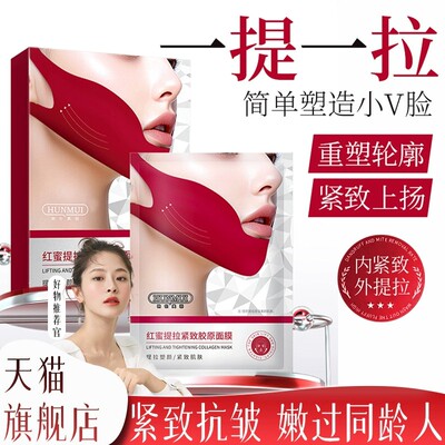 【官方正品】红蜜提拉紧致V脸红绷带胶原面膜双挂耳式贴下巴下颚