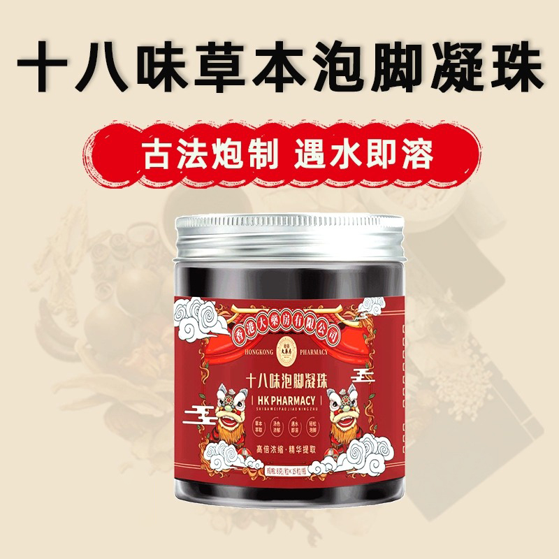 【抖音同款】暴汗泡脚凝珠十八味草本泡脚包养颜足浴包中药包爆款