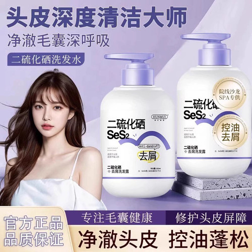 二硫化硒洗发水液毛囊除螨清洁炎去屑止痒控油蓬松洗剂露官方正品