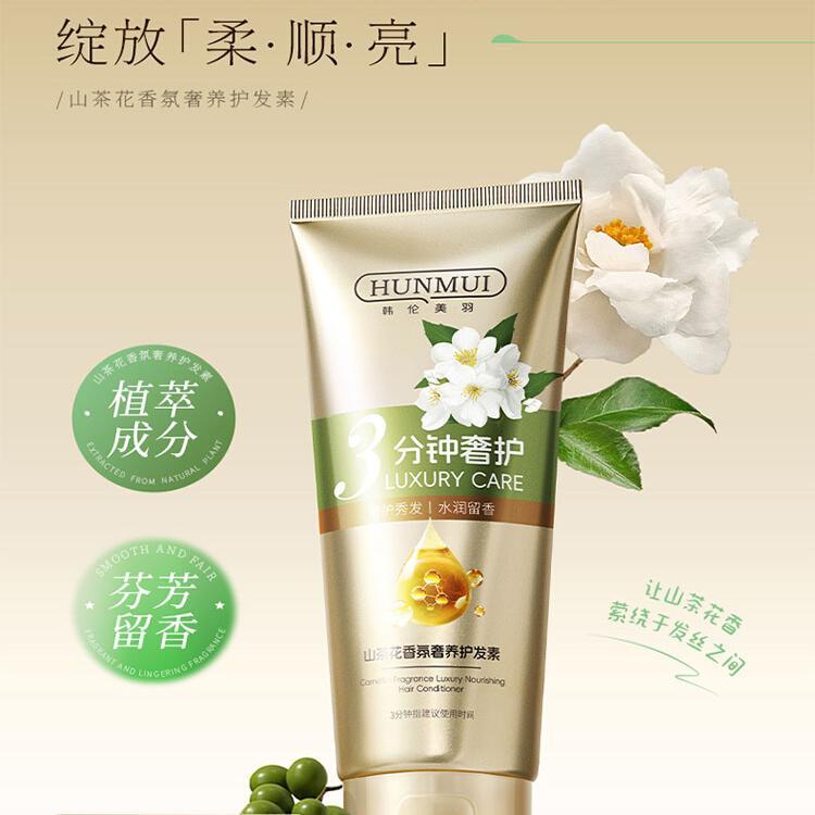 3分钟山茶花发膜改善干枯补水顺滑柔顺护发膏官方旗舰店正品