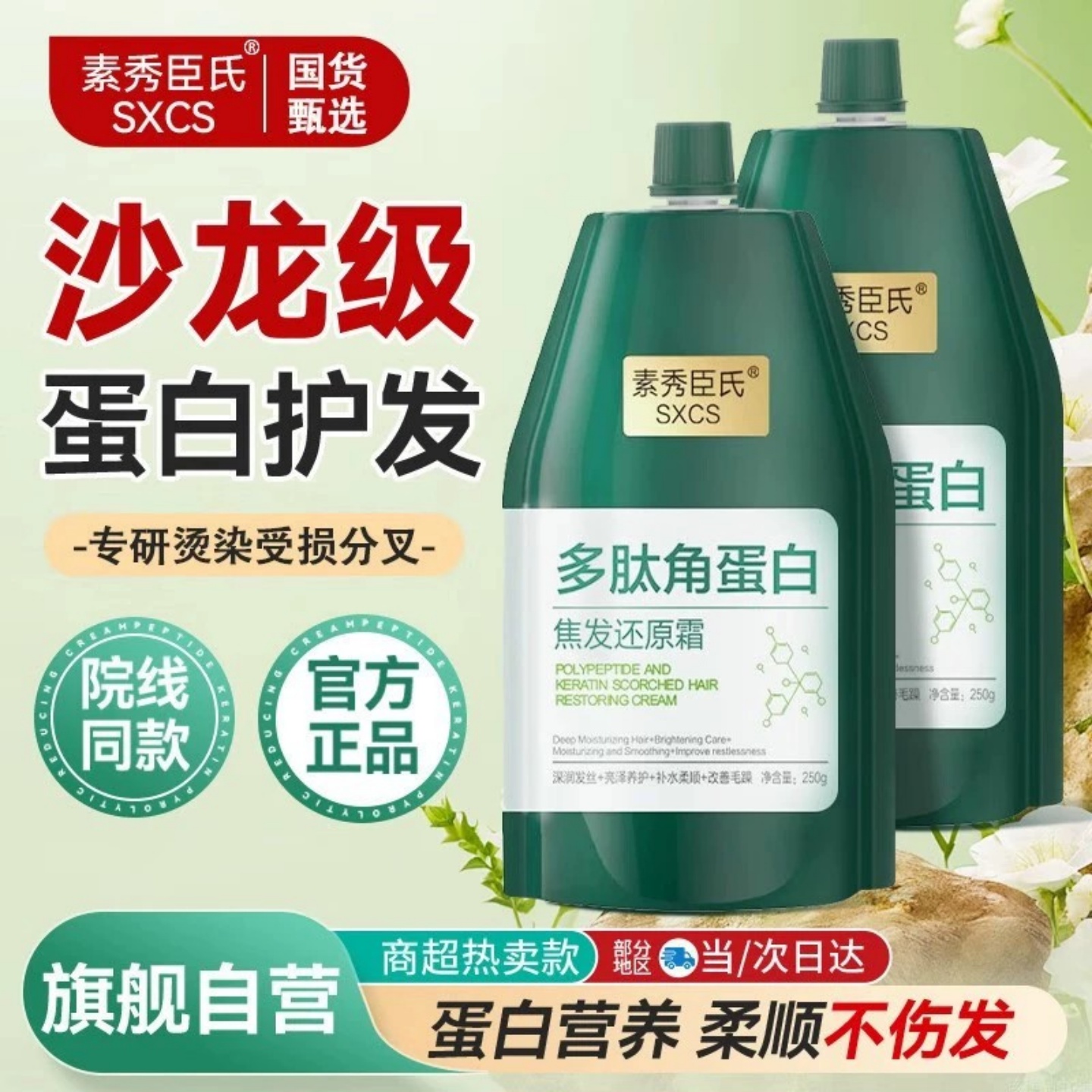 多肽角蛋白矫正发膜焦发还原霜干枯柔顺滋养发丝烫染受损护理正品