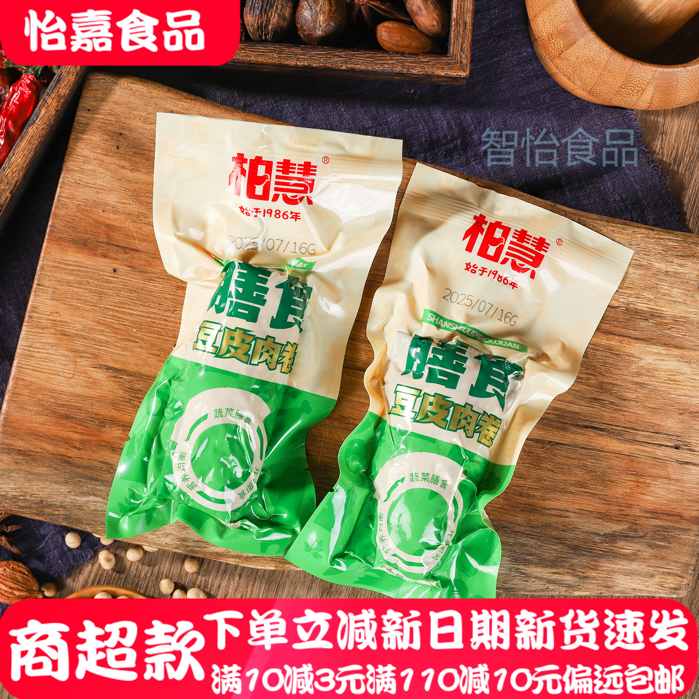 膳食豆皮肉卷80g*12营养早餐零食