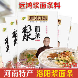 远鸿浆面条料50g/袋洛阳特产绿豆酸浆豆汁料安阳粉浆饭料调料家用