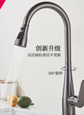 全铜枪灰色厨房洗菜盆抽拉式水龙头家用水槽洗碗池旋转冷热水龙头