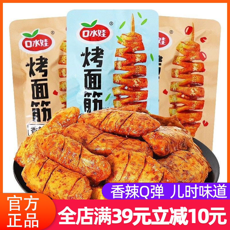 口水娃烤面筋手撕素肉即食豆干烧烤香辣味一根筋网红解馋小吃零食
