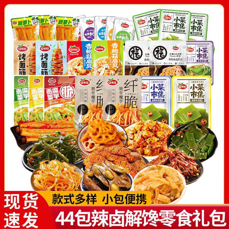 口水娃零食大礼包44/20包网红辣味素卤零食麻辣休闲解馋送礼零食