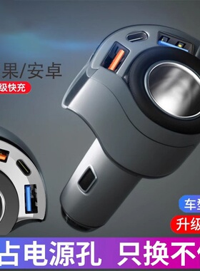 新款车载充电器一拖三超级快充PD18W车充点烟器转换合金插头双usb