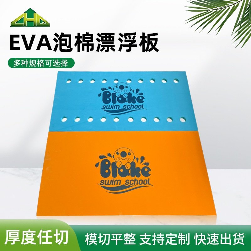 eva泡棉板洞洞水上浮力板儿童游泳教具打水板海绵漂浮板床垫批发,包装,包装胶垫,淘宝优惠券,粉丝福利购,淘宝优惠卷