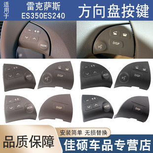 84250-33190-C0适用于雷克萨斯ES350ES240方向盘按键音响蓝牙按钮