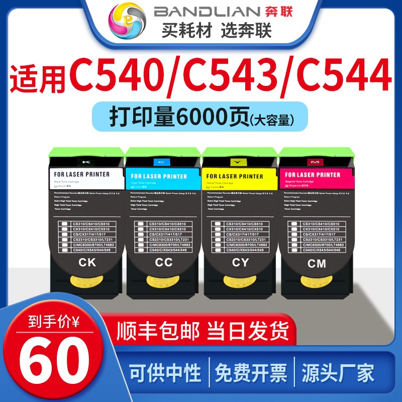适用利盟C540粉盒C543/544/546墨盒X543/544/546/548dn硒鼓架