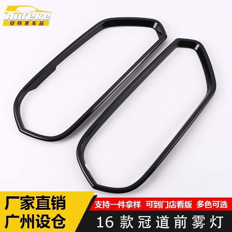 适用于16款冠道前雾灯装饰亮条冠道车头保险杠雾灯防刮撞罩贴亮片,汽车用品/电子/清洗/改装,其他内饰/驾乘用品,淘宝优惠券,粉丝福利购,淘宝优惠卷