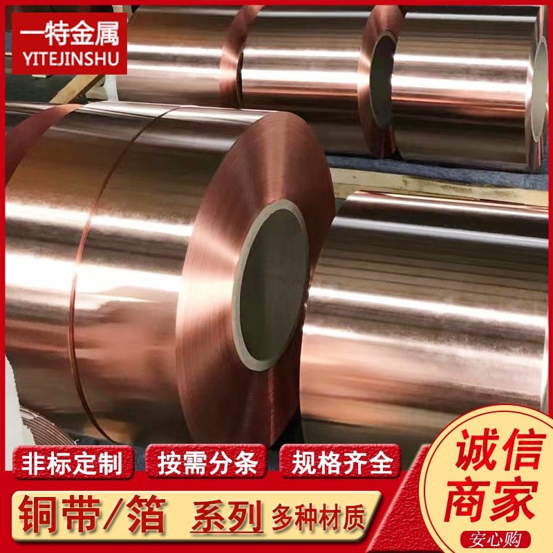 批发C12200 C12000磷脱氧铜带 铜箔 铜片 铜卷带  硬态软态分条