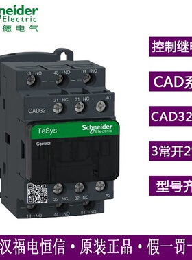 Schneider接触器式控制继电器CAD32F7C 3开2闭AC110V中间继电器