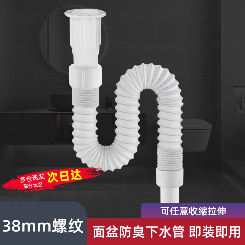 通用洗脸盆下水管洗手池台盆老式下水器螺纹口出水管防臭排水软管