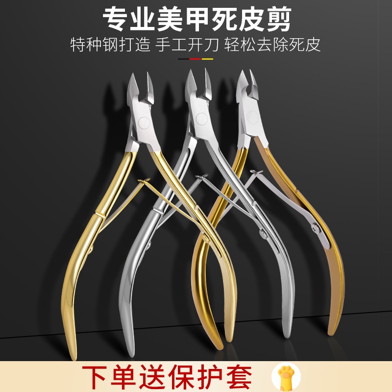 死皮剪美甲店专用去死皮角质修手指甲剪刀卸钻钳专业美甲工具套装