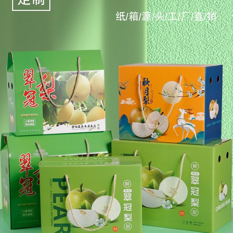 梨子包装盒通用礼盒翠冠梨纸盒秋月梨礼品空盒手提纸箱现货加logo,包装,水果包装,淘宝优惠券,粉丝福利购,淘宝优惠卷