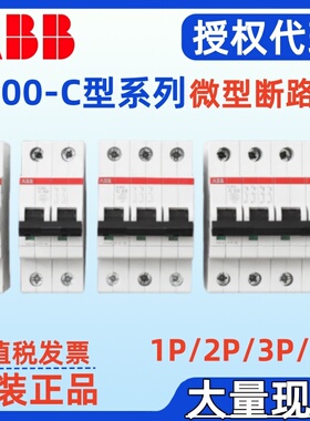 ABB微型断路器S201-C6 S201-C1 S201-C2 S201-C3 S201-C4空气开关