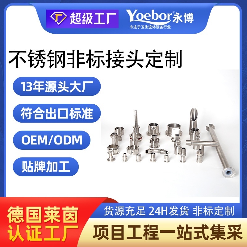 304 316L 不锈钢卫生级快装接头螺纹卡箍软管水嘴格林竹节卡盘TC