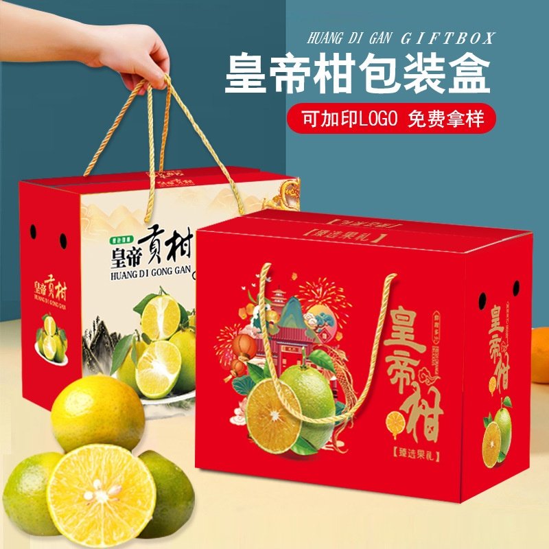 皇帝柑包装盒礼品盒通用皇帝贡柑纸箱橘子5 10斤装水果空盒子批发,包装,水果包装,淘宝优惠券,粉丝福利购,淘宝优惠卷