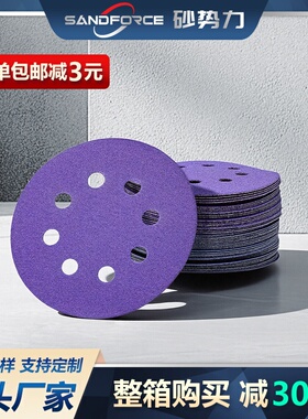 【砂势力】5寸8孔陶瓷植绒紫色砂纸圆盘形汽车打磨抛光干磨 125mm