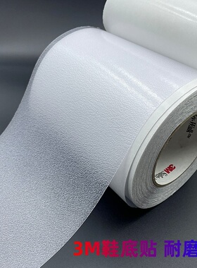 3M220防滑贴胶Safety-Walk浴室地板胶浴缸用防水防滑高弹鞋底胶带