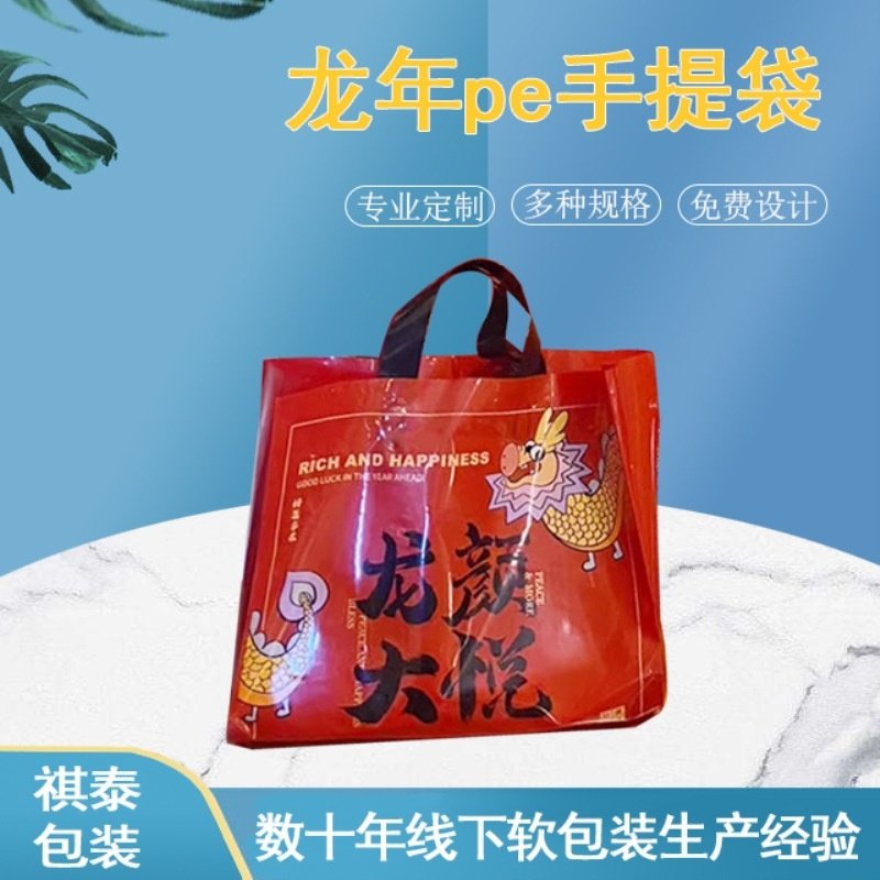 新年喜庆手提袋过年礼品袋包装袋特产送礼年货塑料袋子pe手提袋,包装,日化包装,淘宝优惠券,粉丝福利购,淘宝优惠卷