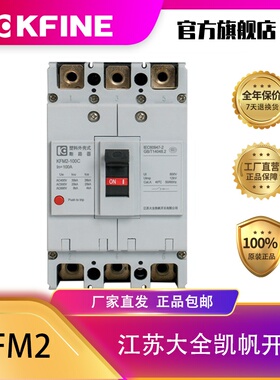 江苏大全凯帆开关塑壳断路器KFM2-100空气开关4P电动机保护