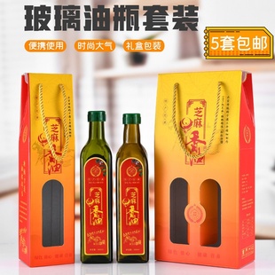 芝麻油瓶礼盒套装香油包装盒小磨香油瓶礼品盒方形透明玻璃瓶