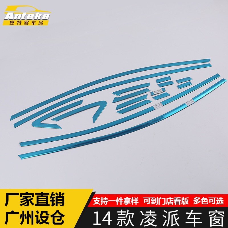 适用于14款凌派车窗亮条凌派不锈钢车门边车窗饰条亮贴片装饰配件,汽车用品/电子/清洗/改装,其他内饰/驾乘用品,淘宝优惠券,粉丝福利购,淘宝优惠卷