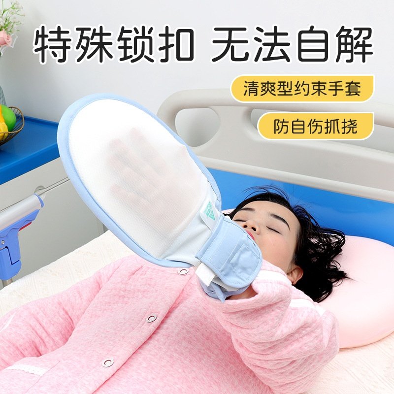 卧床防拔管约束手套老人防抓防自伤病人护理手腕固定带透气带绑绳,运动/瑜伽/健身/球迷用品,其他运动护具,淘宝优惠券,粉丝福利购,淘宝优惠卷