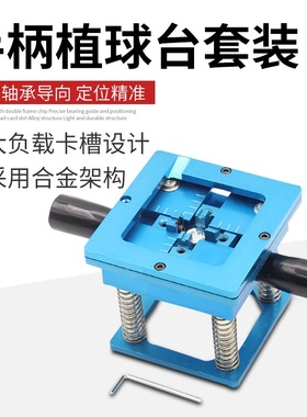 蓝色带手柄植球台 植锡台套装  锡球90X90万用钢网 BGA芯片植球