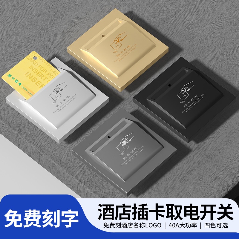 插卡取电开关宾馆60A低频高频取电盒酒店通用40a任意卡房卡控制器