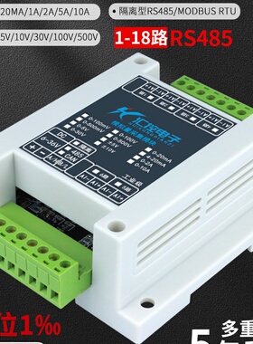 模拟量采集输入隔离16位4-20mA/0-5V/10V电压电流转485模块Modbus