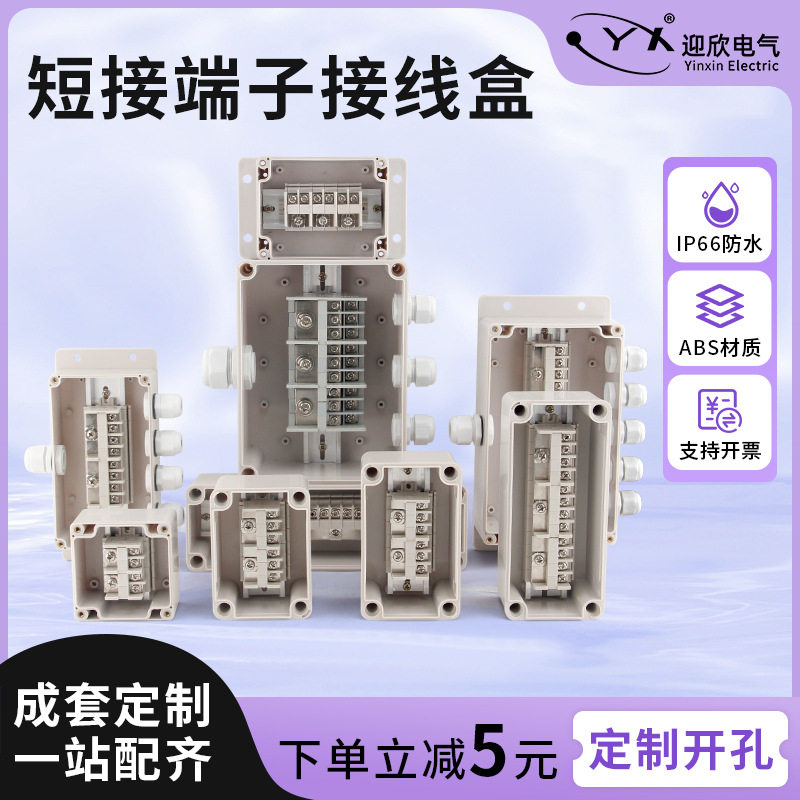 防水接线盒带短接端子户外明装防雨电缆监控盒abs塑料接线端子盒,五金/工具,接线盒,淘宝优惠券,粉丝福利购,淘宝优惠卷