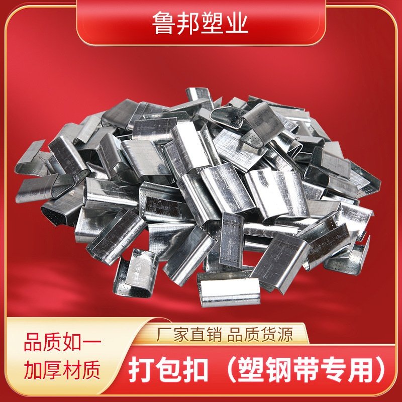 批发1608打包扣 批发打包封箱镀锌塑钢扣铁皮扣 pet塑钢打包扣,包装,金属箱包装,淘宝优惠券,粉丝福利购,淘宝优惠卷