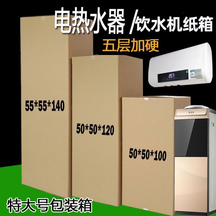装空气能电热水器柜子饮水机冰箱空纸箱子包装箱泡沫洗衣机整理箱,包装,纸箱,淘宝优惠券,粉丝福利购,淘宝优惠卷