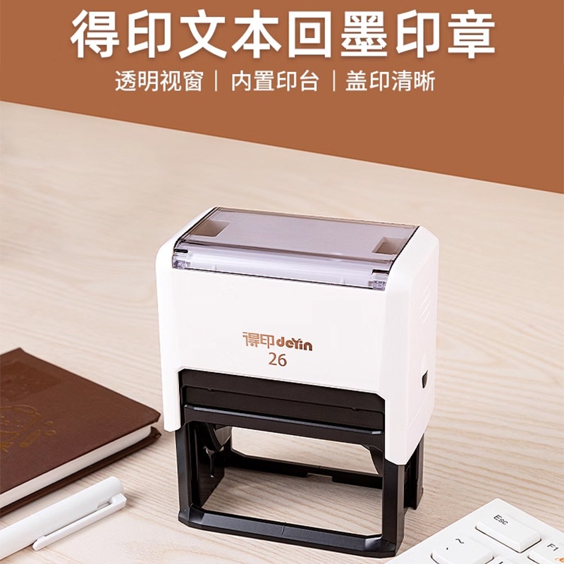 回墨印章得印文本印手账通用表格图章电话地址广告签名文创打卡章