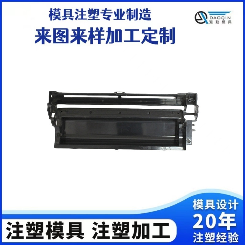 注塑模具加工打印机配件硒鼓碳粉盒工业塑胶精密模具广东厂家