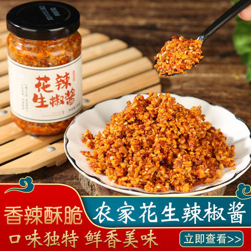 石磨花生辣椒香辣酥脆