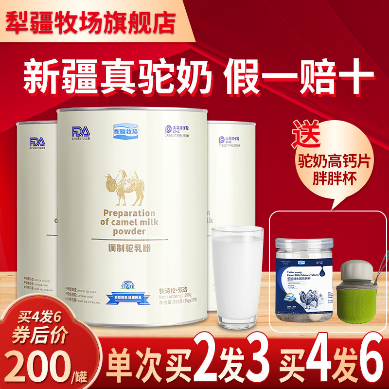 犁疆牧场中老年罐装伊犁驼奶粉