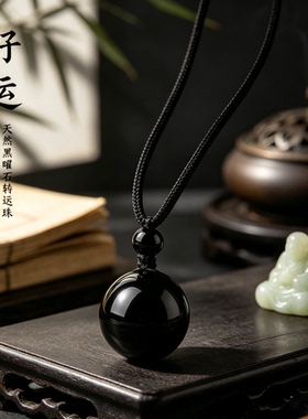 正品天然黑曜石转运珠吊坠女士本命年保真挂件锁骨链项链女礼物
