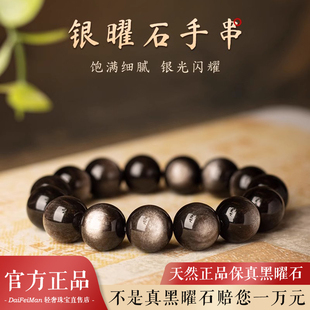天然黑曜石手串男本命年正品水晶猫眼银曜石佛珠串珠手链女