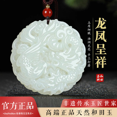 天然和田玉本命年龙凤玉吊坠