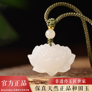 天然玉石和田玉莲花吊坠女玉佩羊脂白玉本命年挂件玉坠项链女礼物